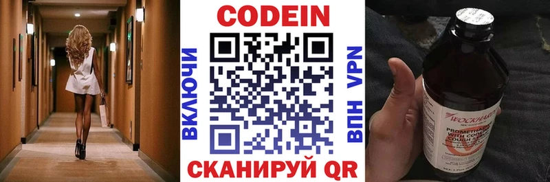 Codein напиток Lean (лин)  Орёл 